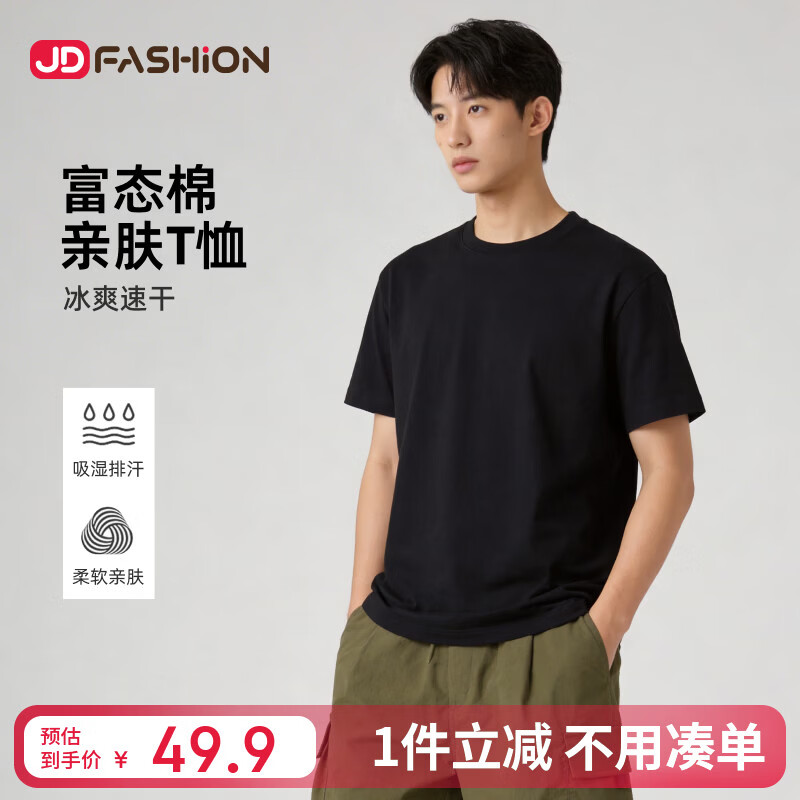 【京东直采】休闲速干净色基础男短袖t恤26年夏季新款 黑色 2XL