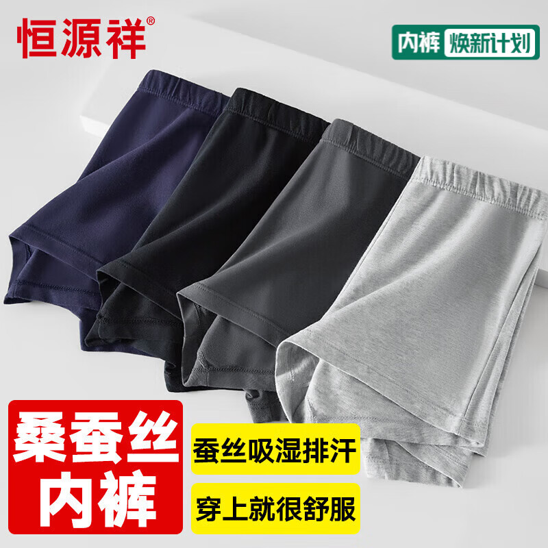 恒源祥【全棉抗菌】男士内裤男抗菌平角裤纯棉中腰四角短裤透气