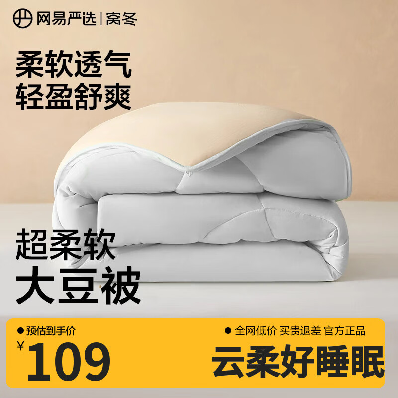 网易严选云感深睡大豆被 10%大豆纤维A类抗菌被子 5斤 200*230cm四季被灰