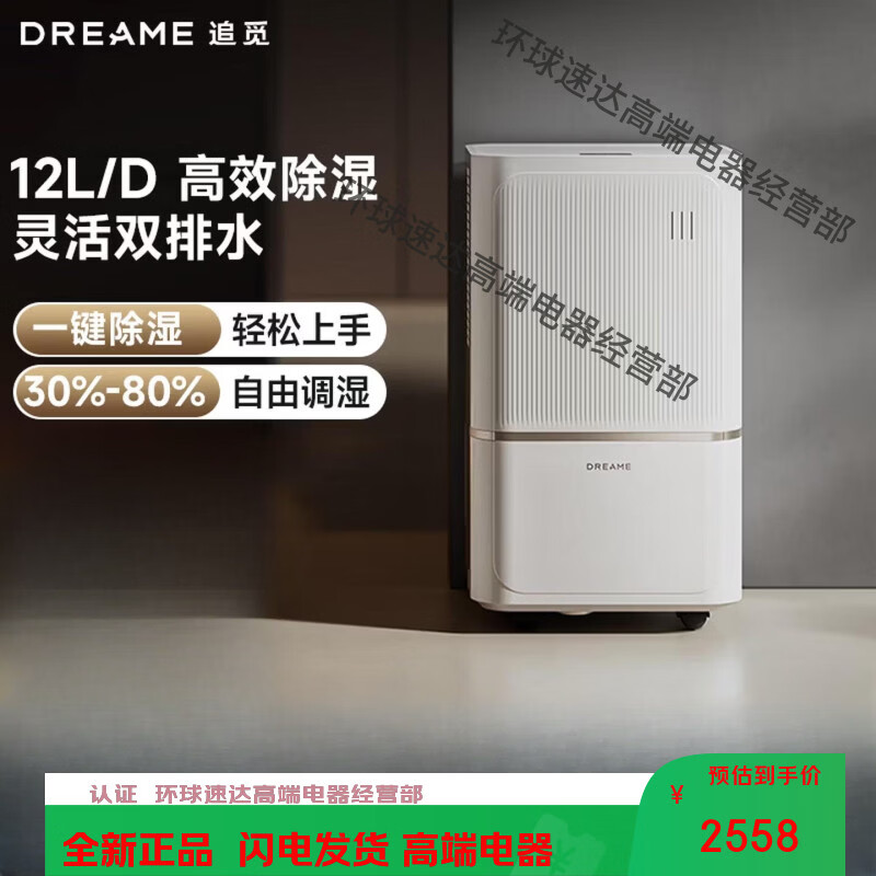 追觅【新品】追觅智能除湿机家用抽湿机12升量室内空调房除湿器DD12 12L/天 追觅智能除湿机DD12