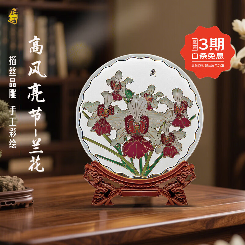 耕玉商务送礼中国元素桌面摆件高级感轻奢摆件工艺品天坛龙牡丹雅琅晶 兰花掐丝手绘盘-175mm直径