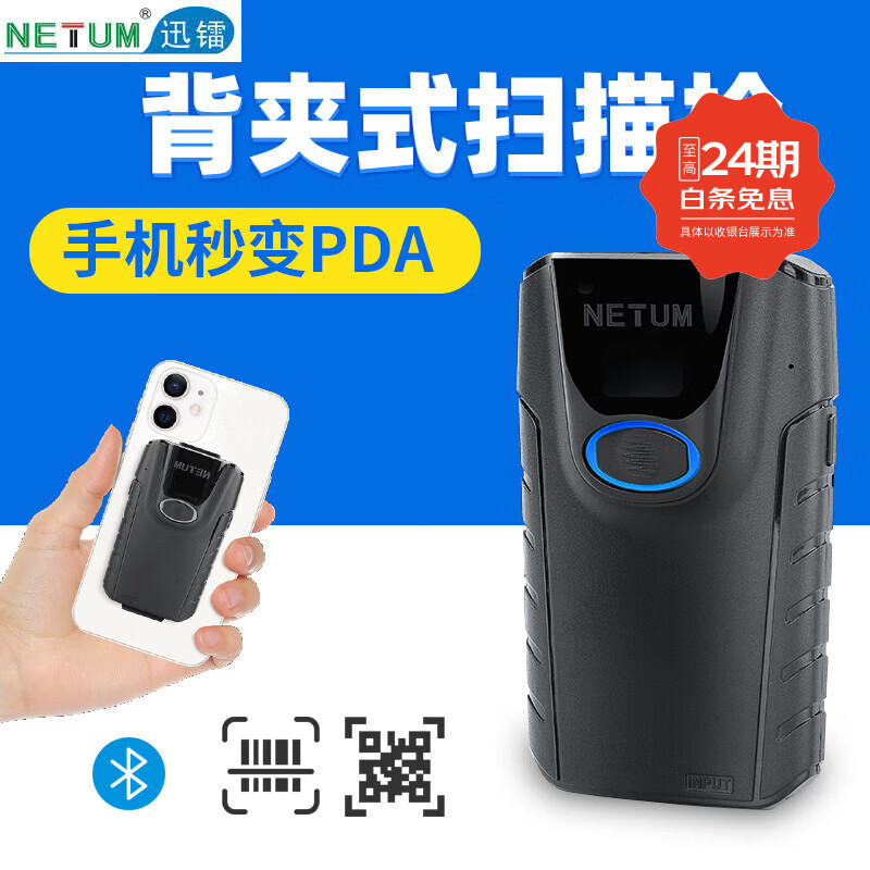 逊镭（NTEUMM） 逊镭手机背夹式扫描枪一二维码无线蓝牙便携仓库电商盘点收银商超物流快递仓储收派件