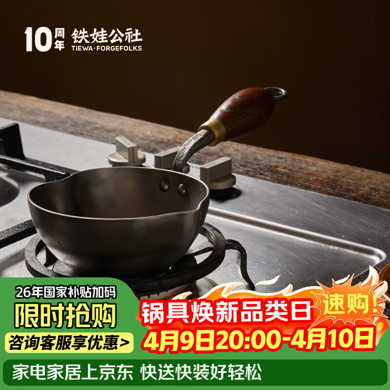 铁娃公社泼油锅锻打铁锅熟铁锅小锅不粘锅木柄 爱心泼油锅14cm
