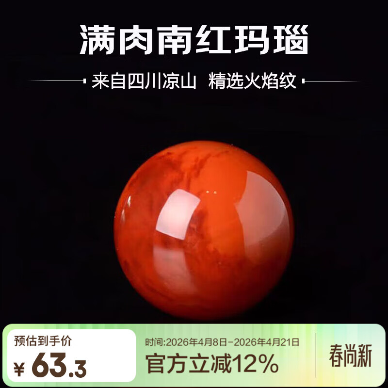 彩荷6原矿南红玛瑙手串手链散珠圆珠南红手链饰品配珠火焰红 