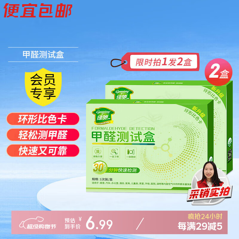 绿驰甲醛检测盒家用新房车内空气质量仪器甲醇自测纸剂专业甲醛测试盒