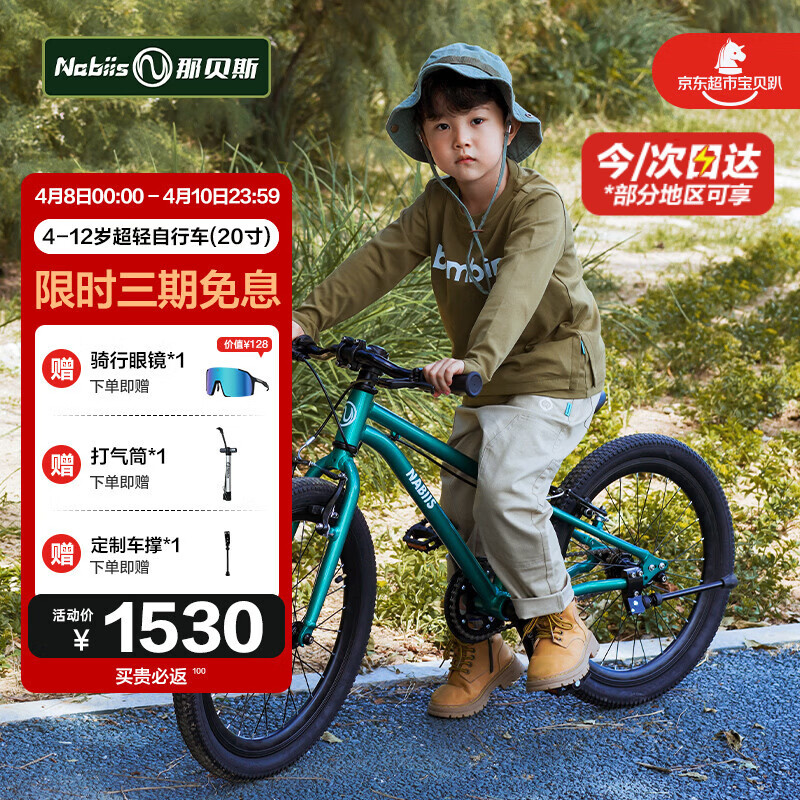 Nabiis那贝斯儿童自行车6-7-10-12岁铝合金超轻便青少年学生单车20寸绿