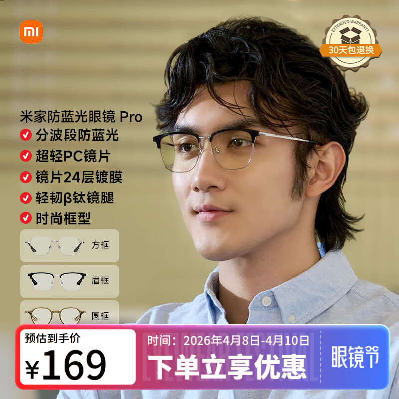 米家小米 防蓝光眼镜Pro平光无度数手机电脑防辐射眼镜 眉框