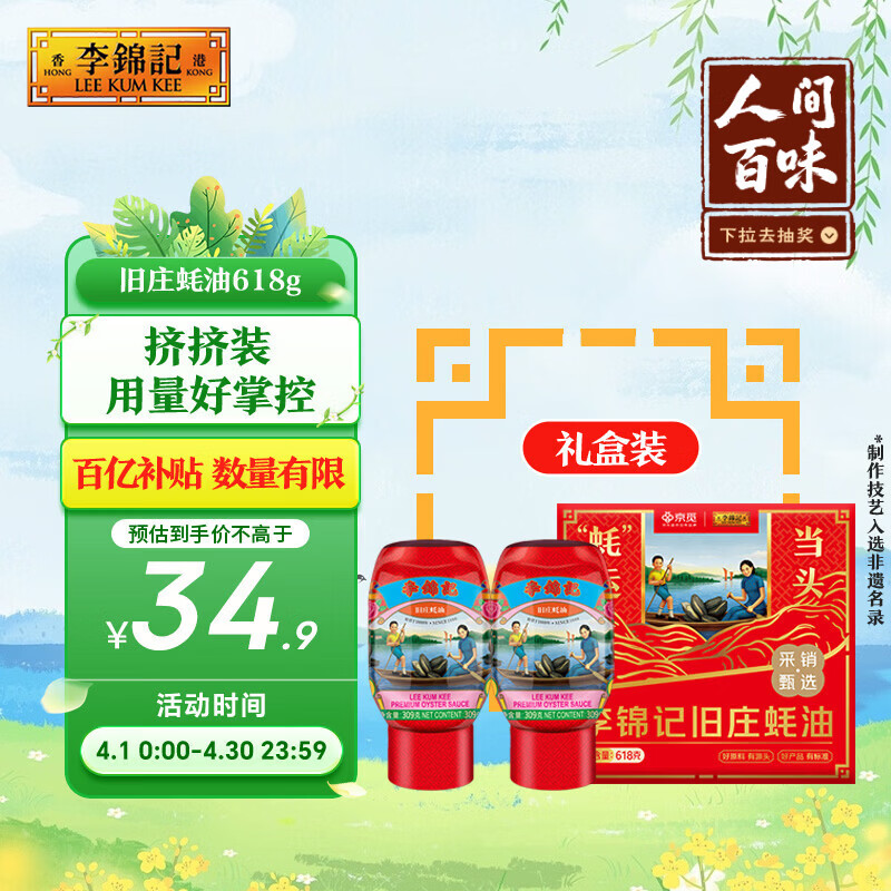 李锦记x 京觅 旧庄蚝油礼盒618g 挤挤装 古法鲜熬 超值礼盒 节日送礼
