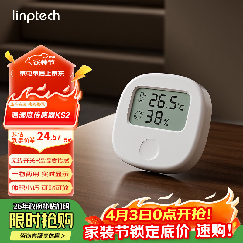 领普科技温湿度传感器无线开关KS2 智能联动无线控制 已接入米家APP 白色