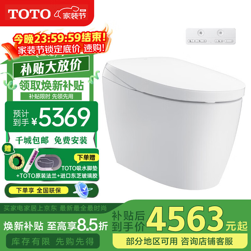 TOTO官方免费安装智能马桶G5B新品全自动多功能感应智能坐便器(01-B) CFS7F111ECN轻智能基础无自动开闭盖 305/300mm