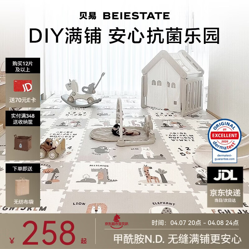 贝易婴幼儿爬爬垫拼接蜂氧棉xpe地垫爬行垫加厚宝宝防摔泡沫垫-清晨6