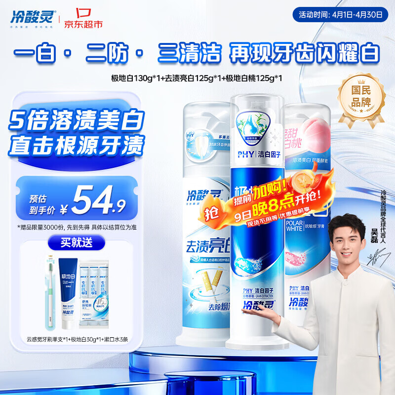 冷酸灵泵式牙膏套装抗敏感美白溶渍三支装共380g【吴磊推荐】