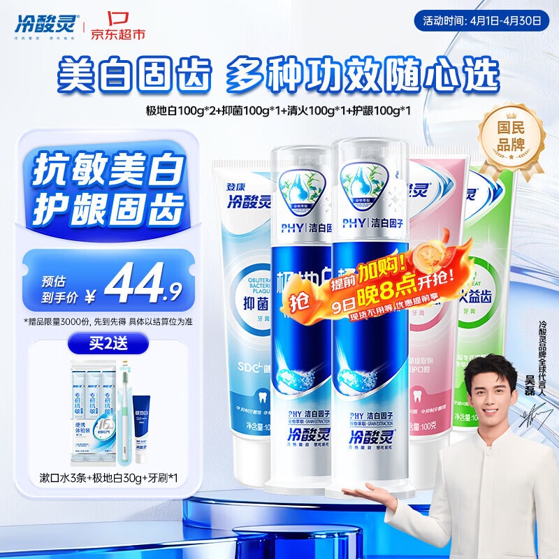 冷酸灵多效护理牙膏套装  清新口气护龈美白5支共500g套装【吴磊推荐】