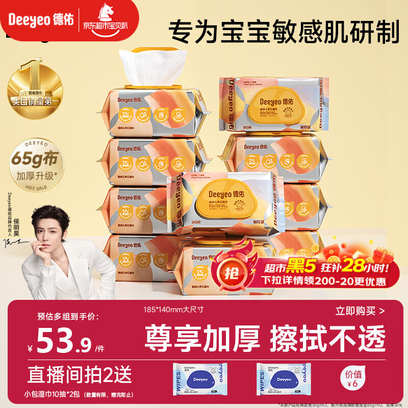 德佑婴儿手口湿巾 加厚尊享版新生儿湿纸巾手口屁屁专用 80抽10包