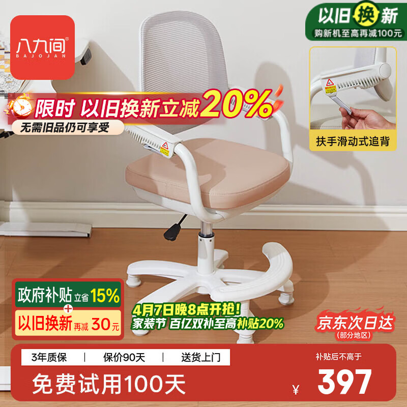 八九间S2第二代儿童学习椅可升降座椅小学生青少年追背正姿写字椅125W粉