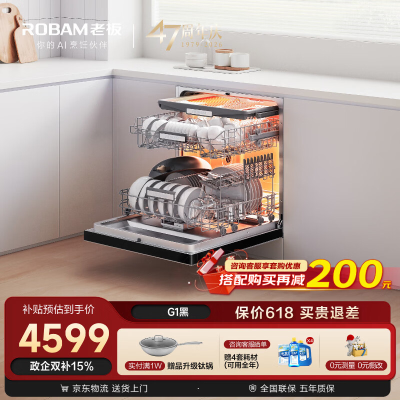 老板（Robam）【推荐智投版G1P】盐系W76D-G1 Ultra火山盐黑150升以上大容量嵌入式洗碗机家用全自动紫外消毒