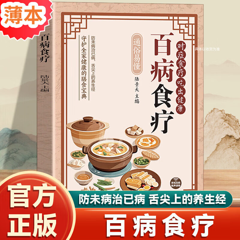 【官方正版】小方子治大病 图解本草纲目 土单方 民间祖传秘方 毛泽东诗词全集注音读本152首注音版全集全本毛主席诗词集正版珍藏版鉴赏注释学生儿童课外读物 百病食疗-单册