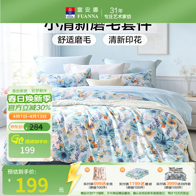 富安娜（FUANNA）出品圣之花床上四件套全涤亲肤磨毛印花套件AB双版设计四件套 【亲肤磨毛花卉款】蓝调 1.5米 床单款 （被套203*229cm）