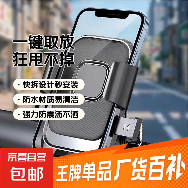 【京东物流】新款电动车摩托车后视镜手机支架户外骑行防震自行车导航支架 【一键取放狂甩不掉】车把手款