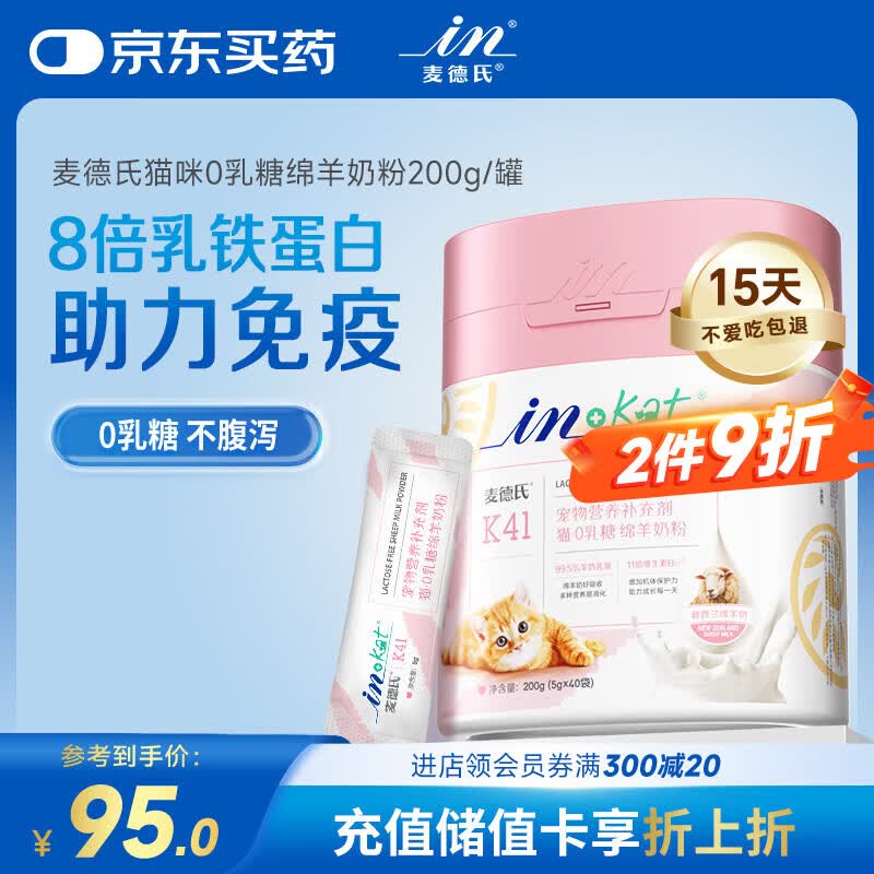 麦德氏IN 猫咪0乳糖绵羊奶粉200g宠物幼猫羊奶粉99.5%乳源乳铁蛋白