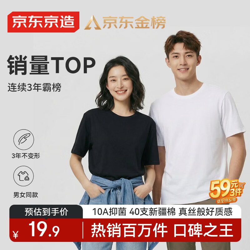 京东京造10A抗菌男士t恤短袖男女同款衣服男装春夏新款圆领打底衫内搭白M
