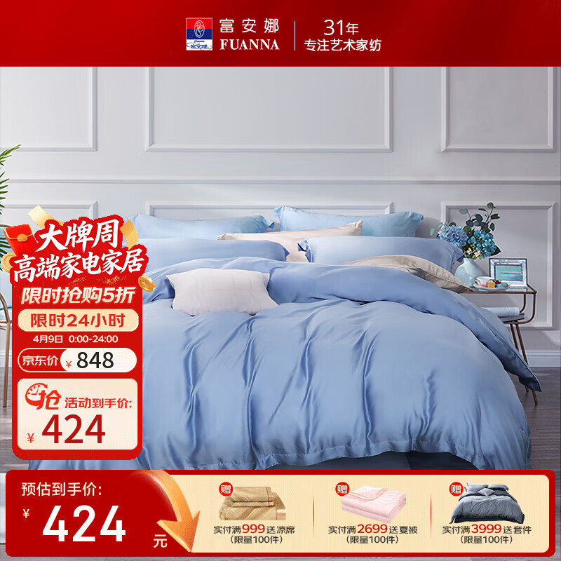 富安娜 【断码特价】床上四件套莱赛尔凉感天丝床单被套 40支天丝-典雅蓝/被套203*229cm