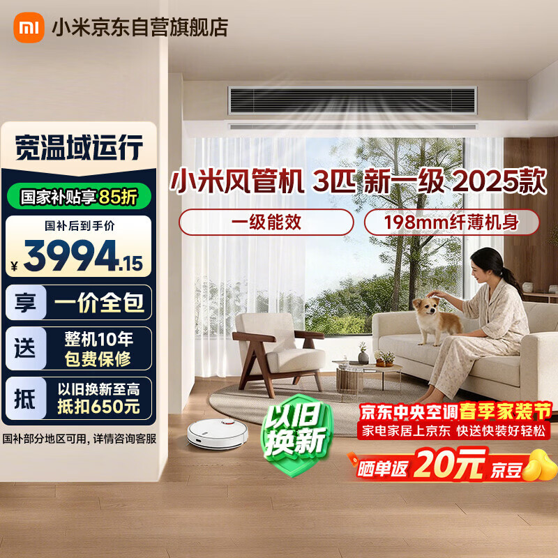 小米米家 中央空调 风管机 3匹 新一级能效 一价全包 75FW-OC20/N2B1 整机十年质保 SU7