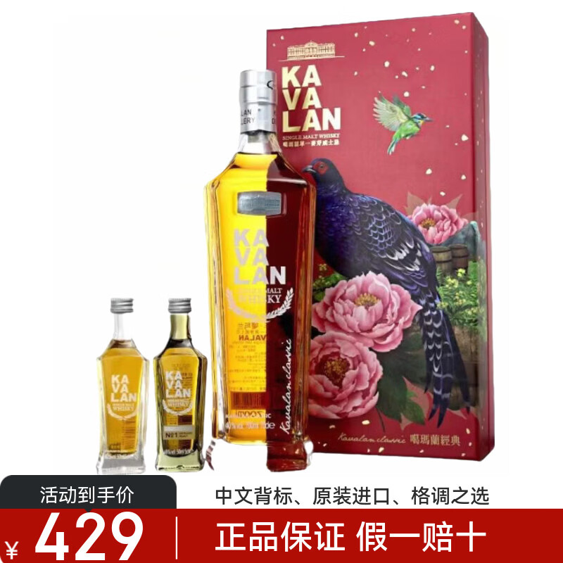 噶瑪蘭金车单一麦芽威士忌迷你小瓶酒伴摆件洋酒 金车噶玛兰经典新春礼盒帝雉(1号)