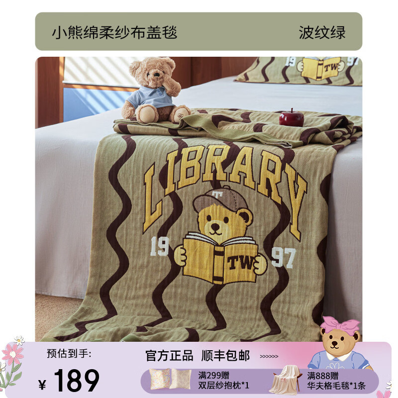 Teenie Weenie小熊新款A类母婴纱布盖毯纯棉毯子卧室毛毯午休毯多功能毯 波纹绿【全棉纱布盖毯+A类+小熊图案】 200cm*150cm