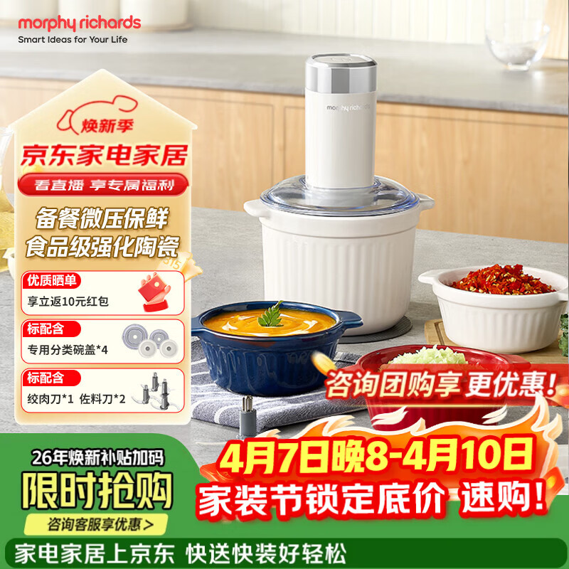 摩飞电器（Morphyrichards）绞肉机 家用佐料机辅食机 多功能备餐绞肉切菜机电动料理机捣蒜器 搅拌机绞馅机碎肉机 MR9409