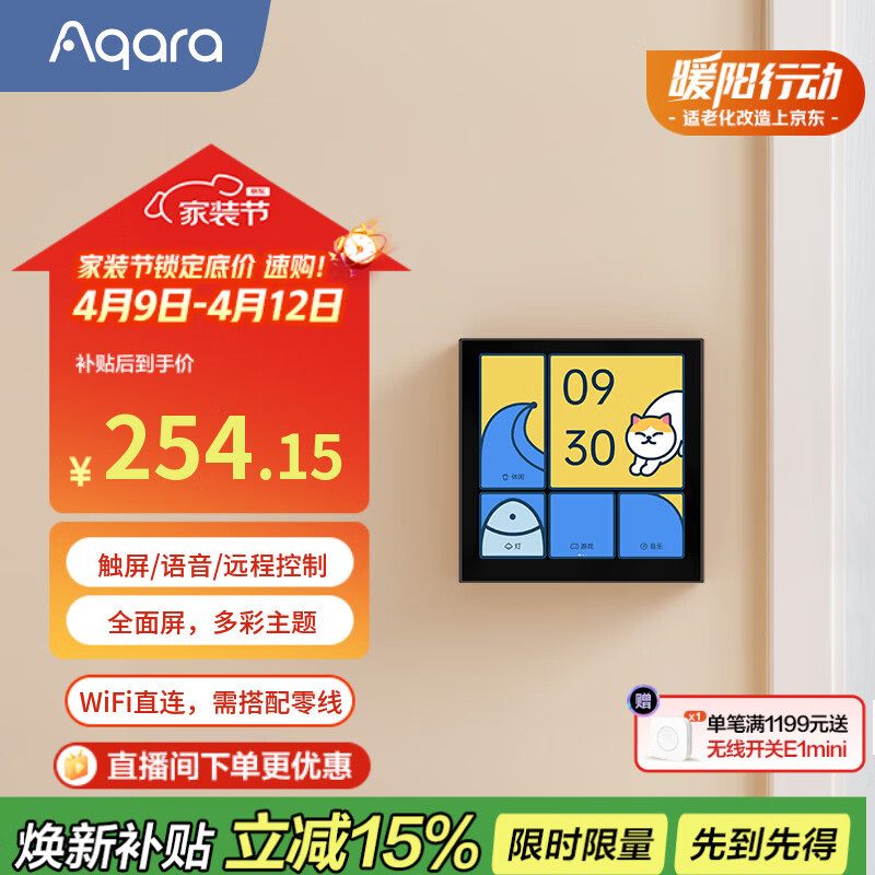 Aqara绿米联创智能开关妙控中控屏S1E已接入米家APP/苹果HomeKit皎月白