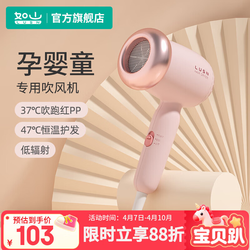 如山（LUSN）婴儿吹风机宝宝专用吹屁屁股低音低辐射吹头发迷你风筒粉色款