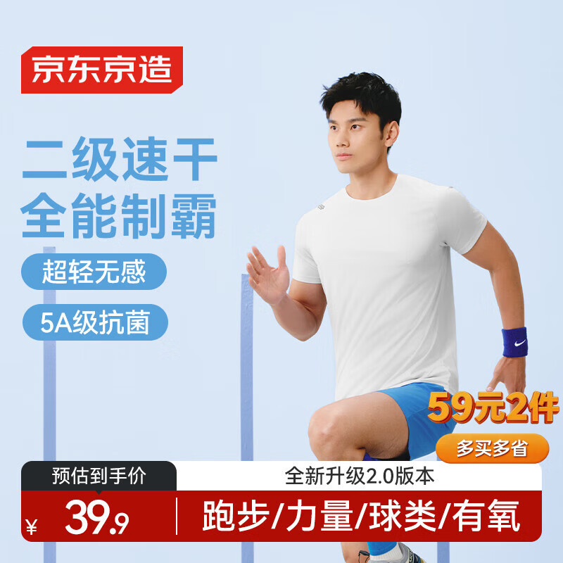 京东京造【100 超轻速干】运动t恤春夏户外跑步健身短袖男 白色2.0 L