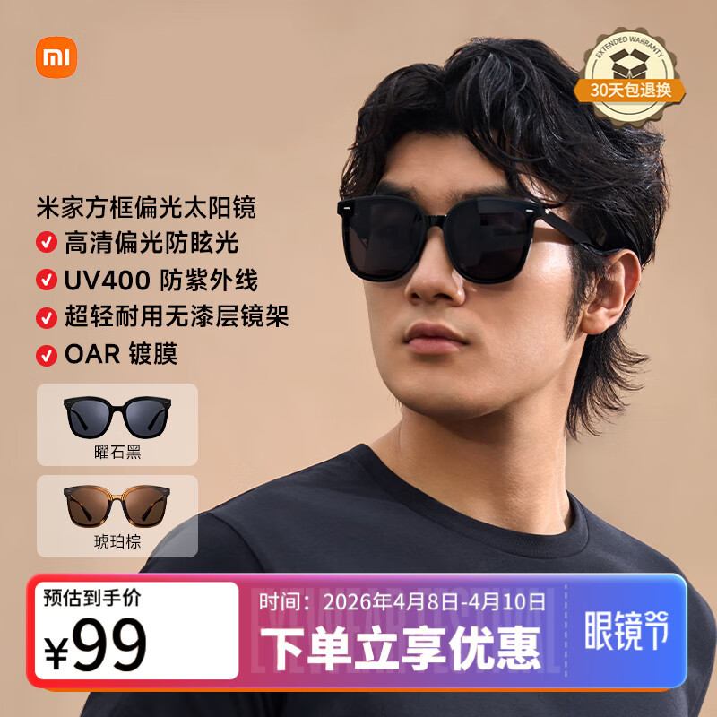 米家小米方框偏光太阳镜 高清男士女款墨镜开车防紫外线眼镜 曜石黑