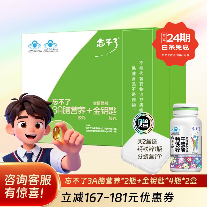 忘不了3A补大脑dha营养品套装2增年货礼盒脑力学生强记忆力旗舰店正品