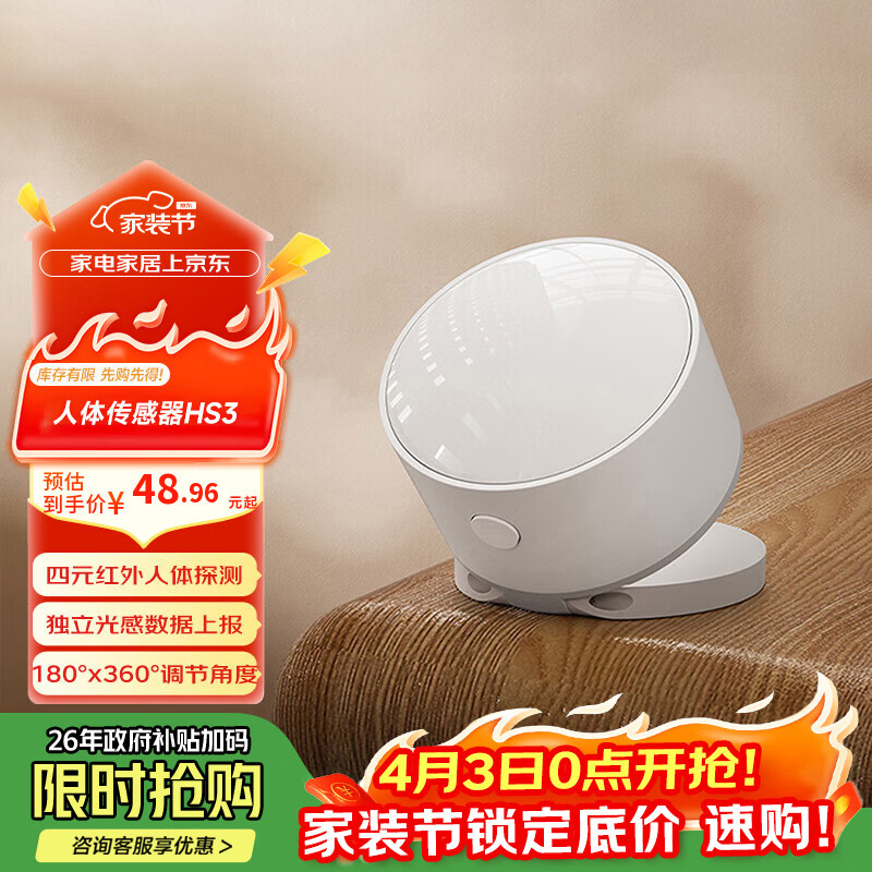 领普科技人体传感器HS3 四元红外人体探测独立光感数据 已接入米家APP 
