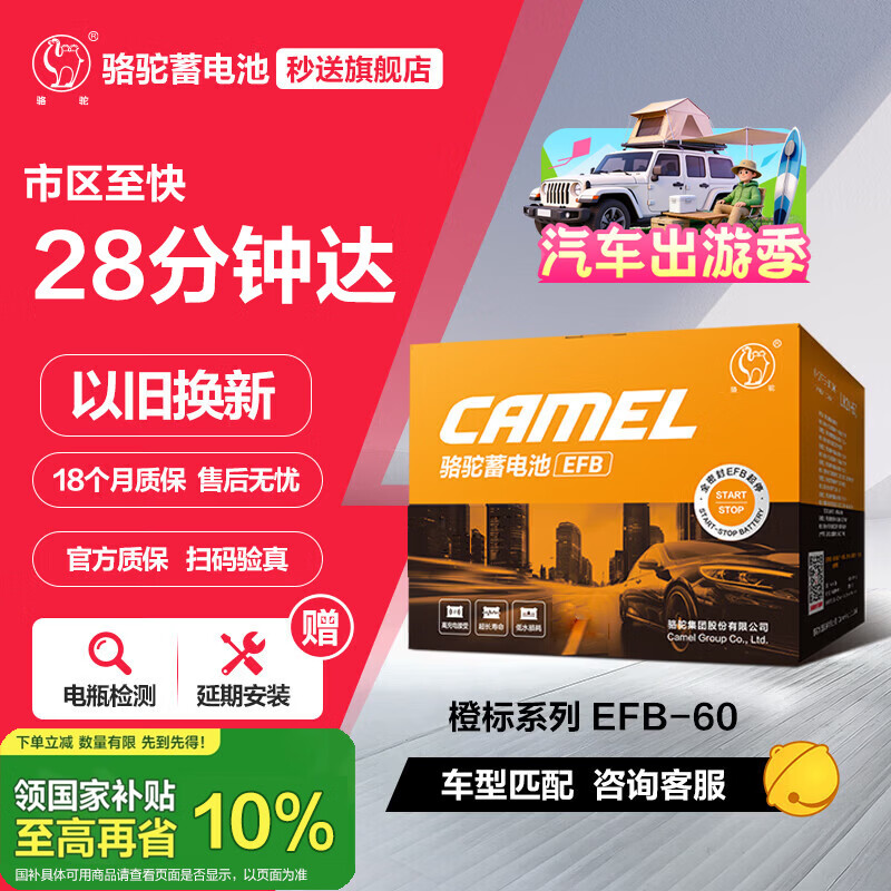 骆驼（CAMEL）汽车电瓶启停蓄电池橙标EFB-60 XRV思域雅阁哈弗宝来途观以旧换新