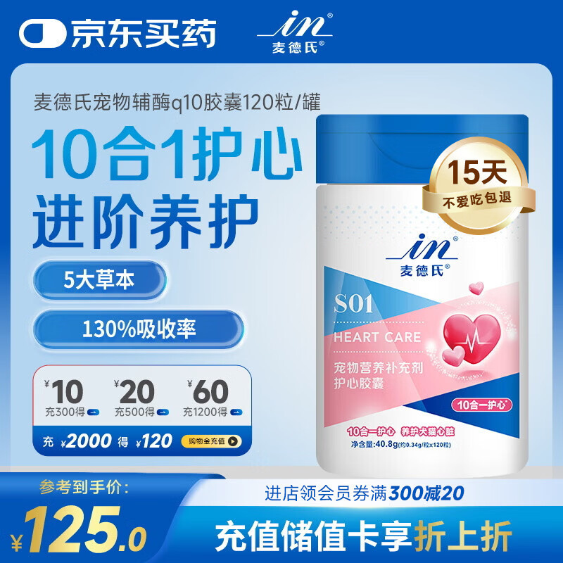 麦德氏IN宠物辅酶q10胶囊120粒狗狗猫咪辅酶q10心脏保护