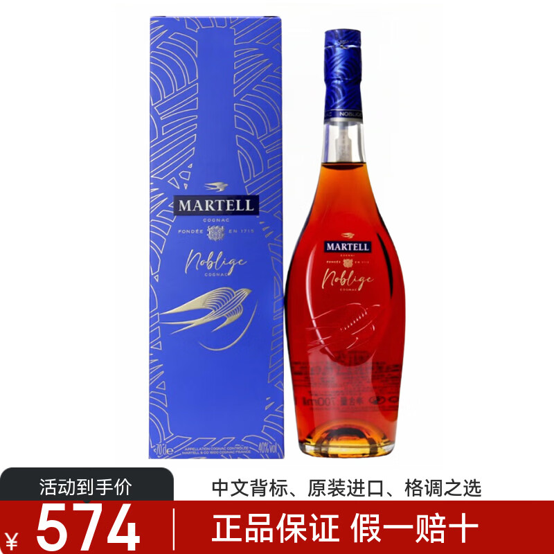 马爹利正品行货 VSOP奢品缔造 XO干邑白兰地法国原装瓶进口洋酒节日送礼 700mL 1瓶 马爹利名士