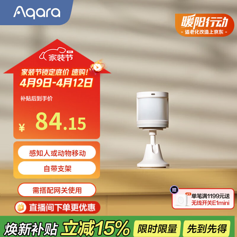 Aqara绿米联创人体传感器感知人或动物移动已接入米家APP/苹果HomeKit