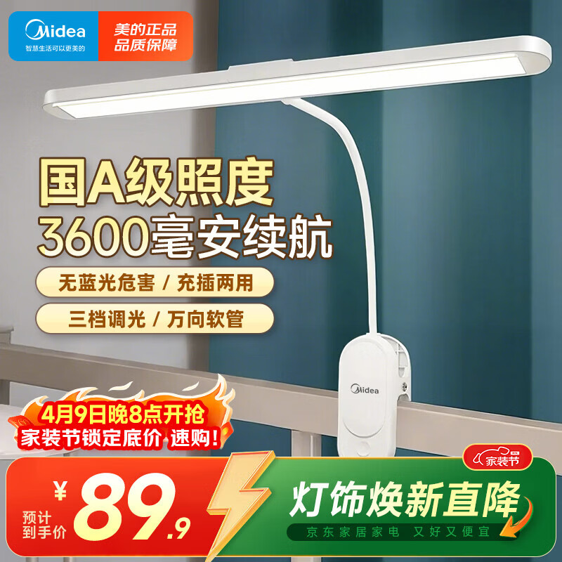 美的（Midea）矩形夹子灯学生学习家用宿舍护眼阅读灯卧室床头灯LED充电小台灯