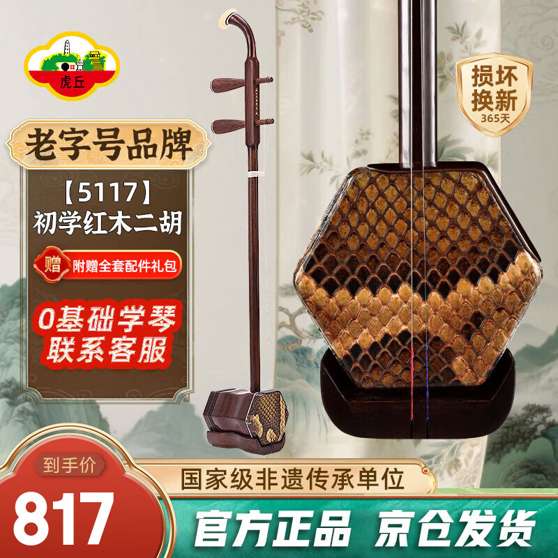 虎丘牌 定制二胡乐器HQ-5117红木入门儿童通用苏州二胡厂家直销