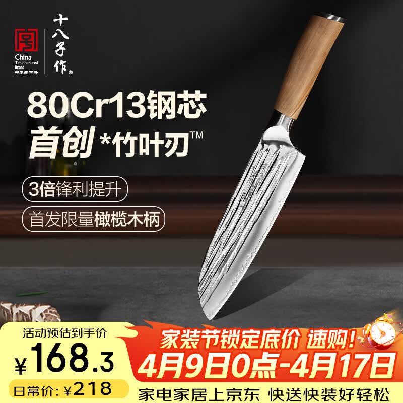 十八子作非遗手工锻打复合钢竹叶刃刀具 超凡大师二代菜刀 多用刀J8715