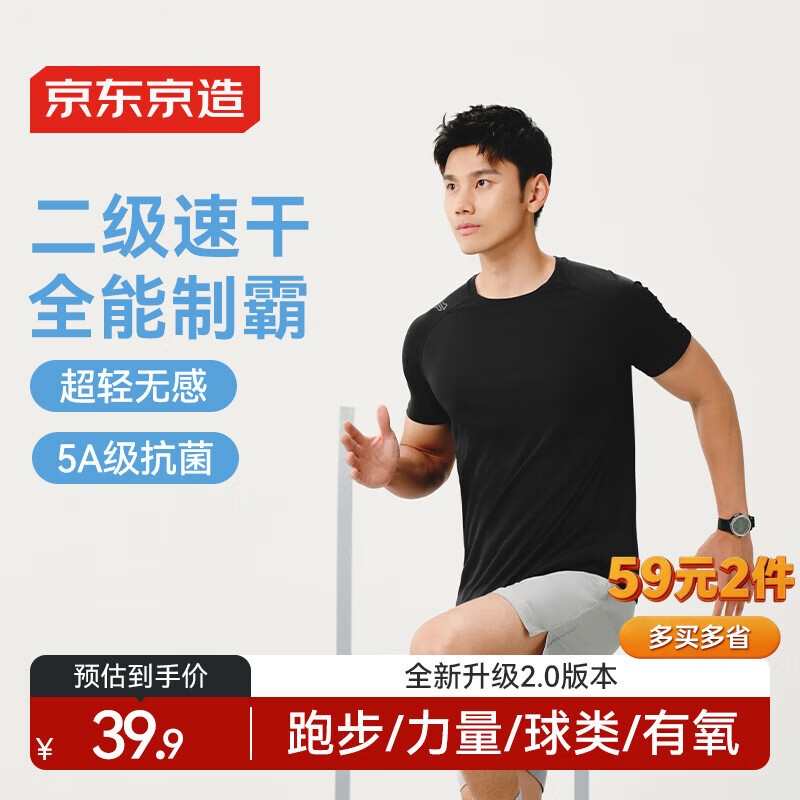 京东京造【100 超轻速干】运动t恤春夏户外跑步健身短袖男 黑色2.0 3XL