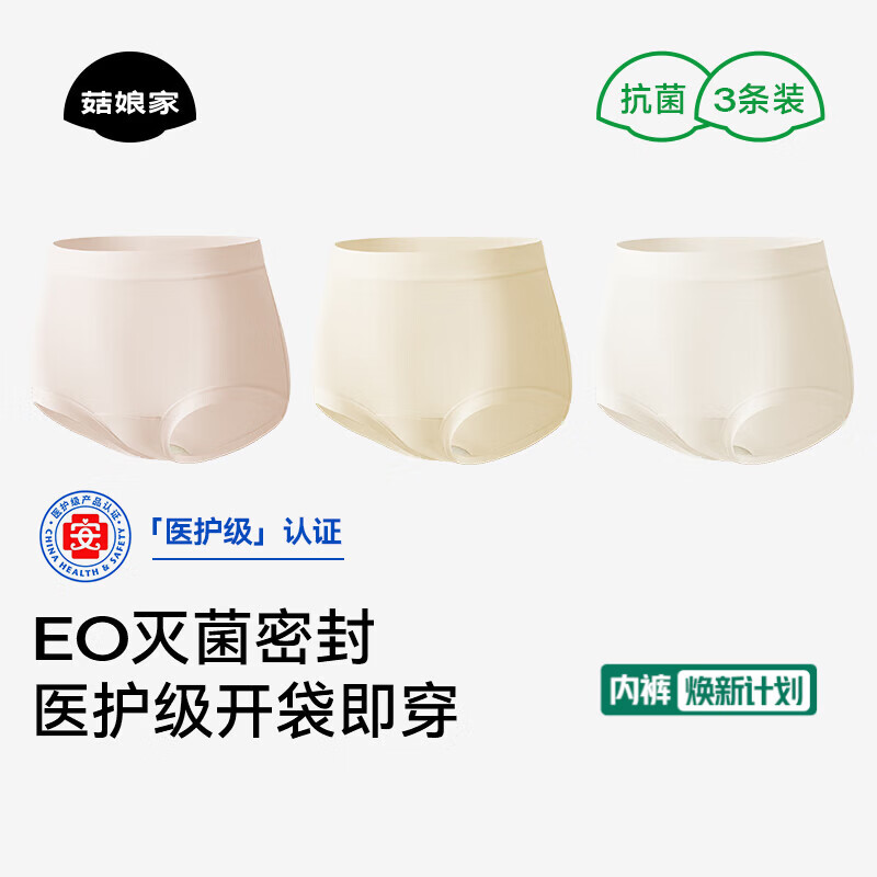 菇娘家医护级A类棉质10A抗菌高腰内裤零染棉加长裆女士无痕三角裤软绵绵