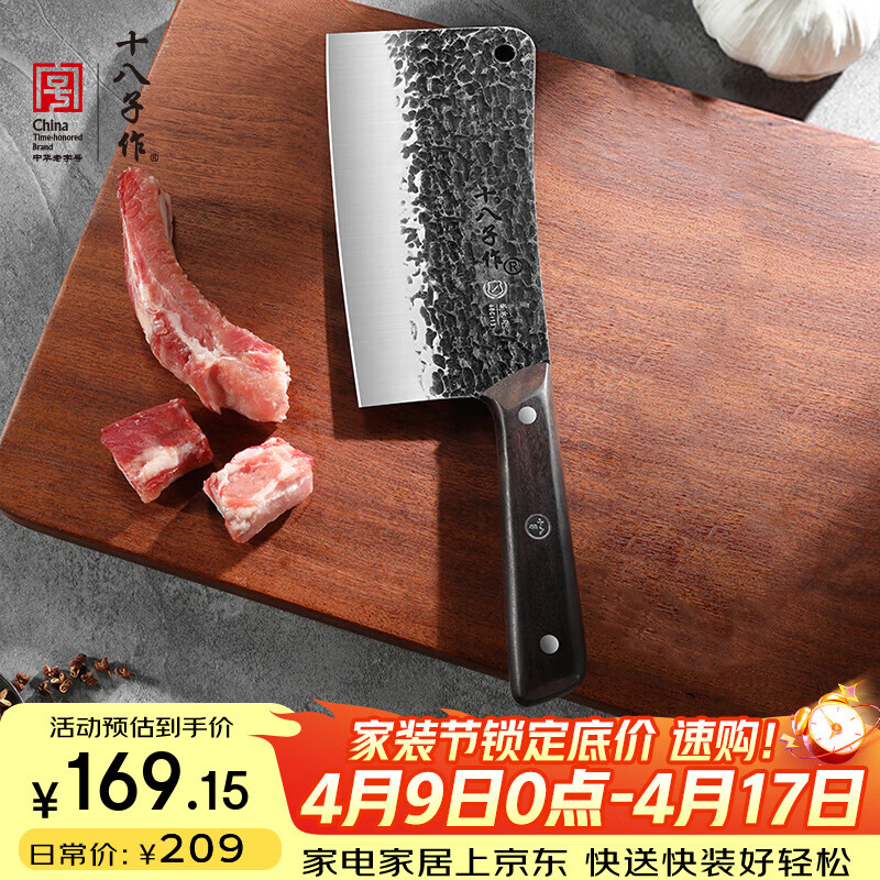 十八子作非遗锻打家用刀具 超凡大师初代系列菜刀 斩切刀J8283