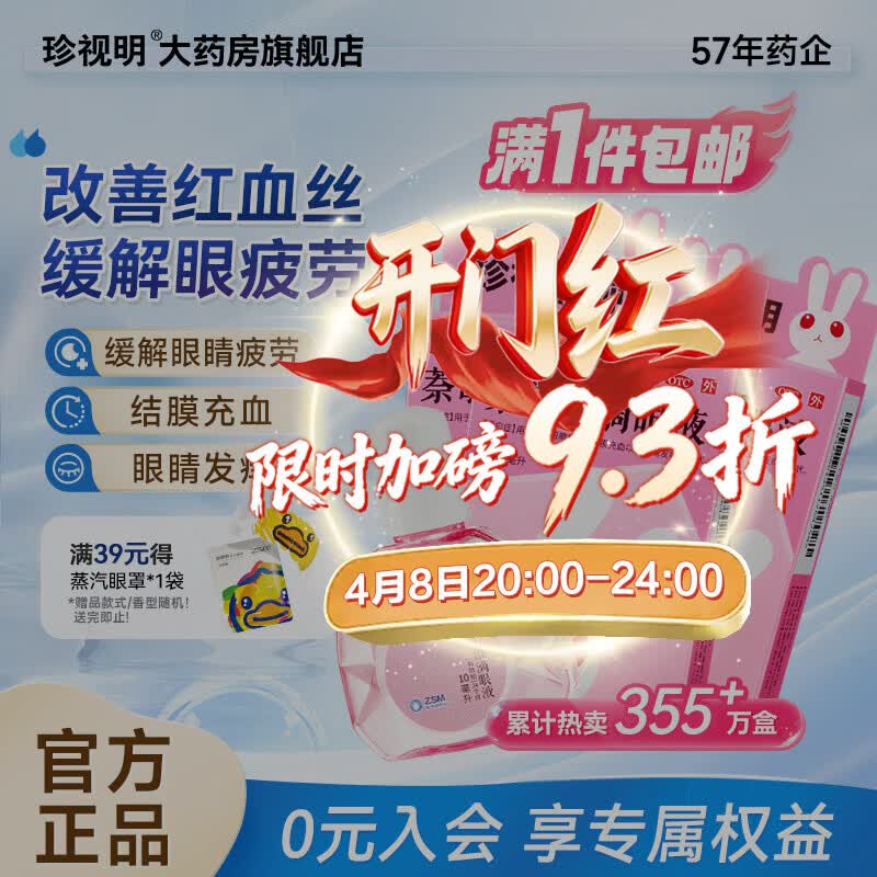 [珍视明]萘敏维滴眼液 10ml 3盒装 眼药水疲劳 结膜充血 眼睛发痒 眼睛疲劳