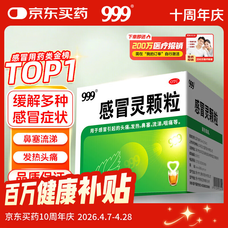 999 三九感冒灵颗粒 10g*9袋解热镇痛用于感冒引起的头痛发热鼻塞流涕咽痛,缓解感冒症状