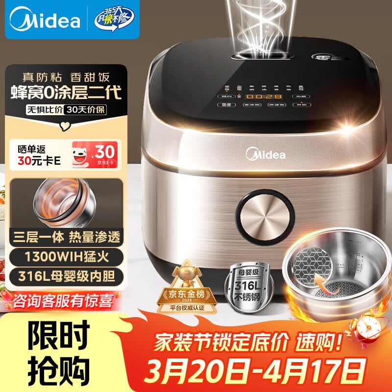 美的（Midea）0涂层电饭煲IH加热无涂层4L大容量316L不锈钢蜂窝内胆家用多功能智能3-4人4-5人电饭锅MB-HC459S