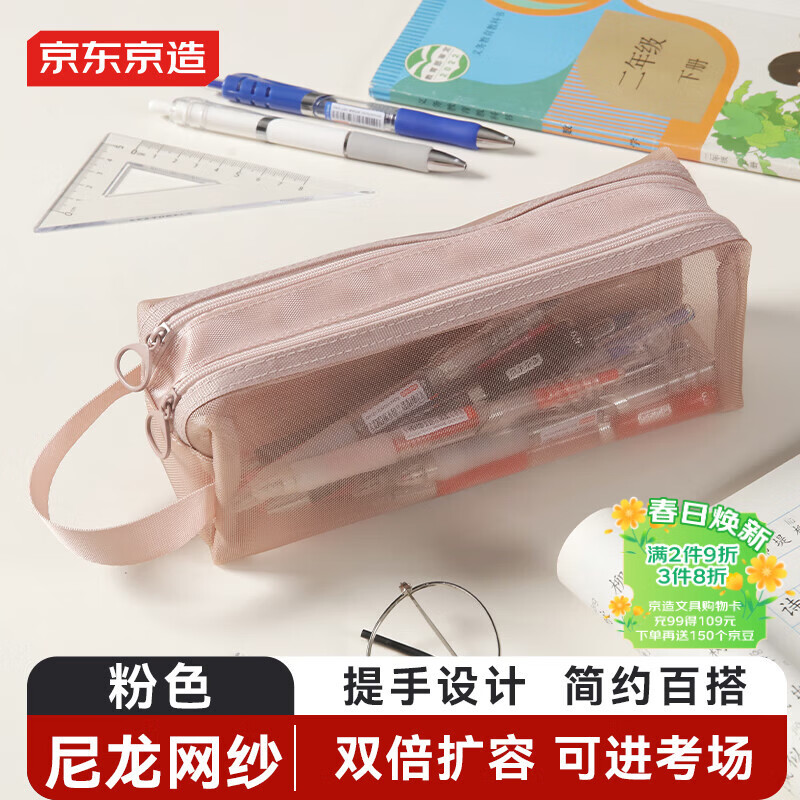 京东京造大容量双层笔袋 耐用网纱考试专用文具袋文具盒便携可带入考场 中高考考研适用 粉色 JD5022